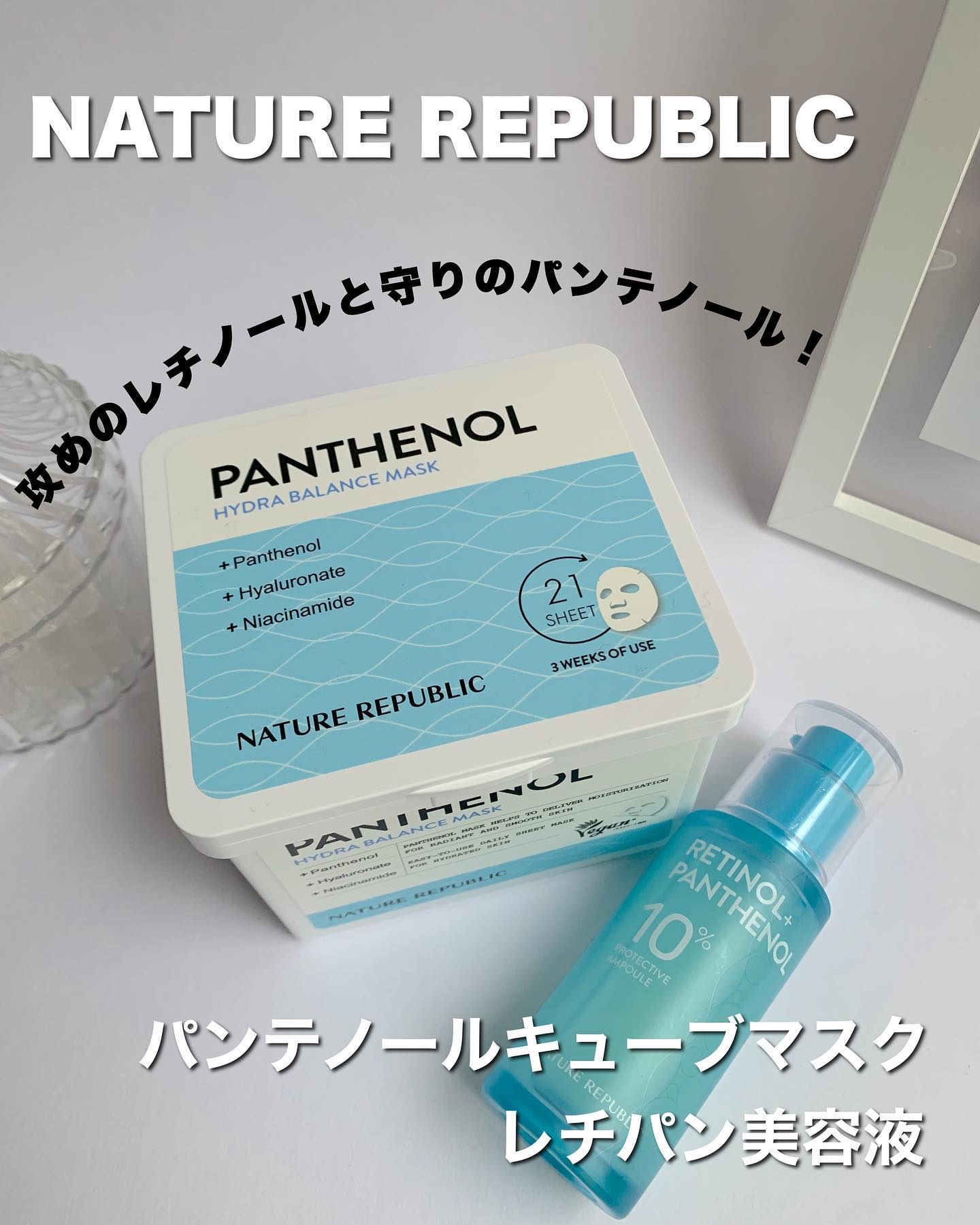 レチノールパンテノール10プロテクティブアンプル/ネイチャーリパブリック/美容液を使ったクチコミ（1枚目）