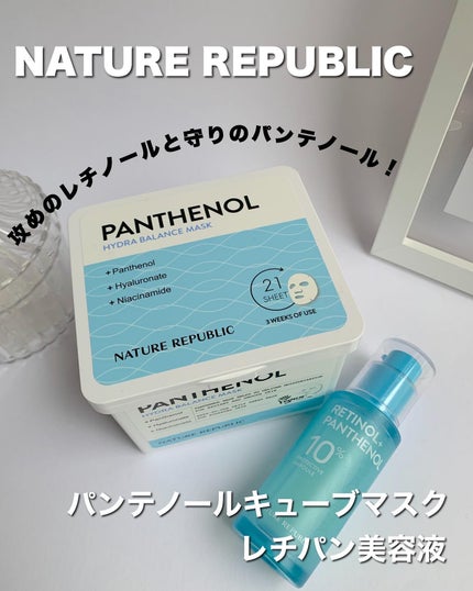 キューブマスク パンテノール/ネイチャーリパブリック/シートマスク・パックを使ったクチコミ(1枚目)