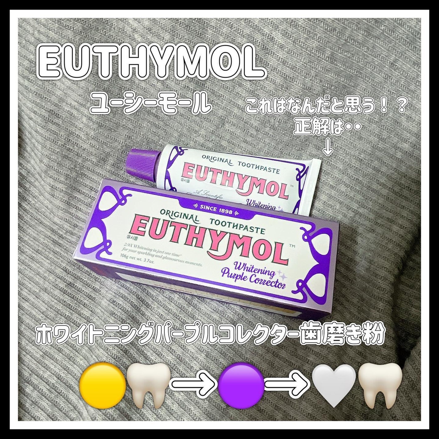 ホワイトパープル歯みがき ピーチフローラルミントの香り/EUTHYMOL/歯磨き粉を使ったクチコミ(1枚目)