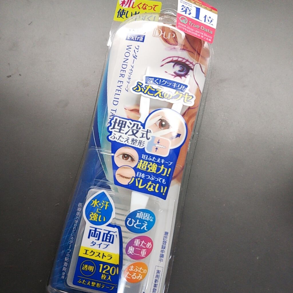 ワンダーアイリッドテープ Extra/D-UP/二重まぶた用アイテムを使ったクチコミ（2枚目）