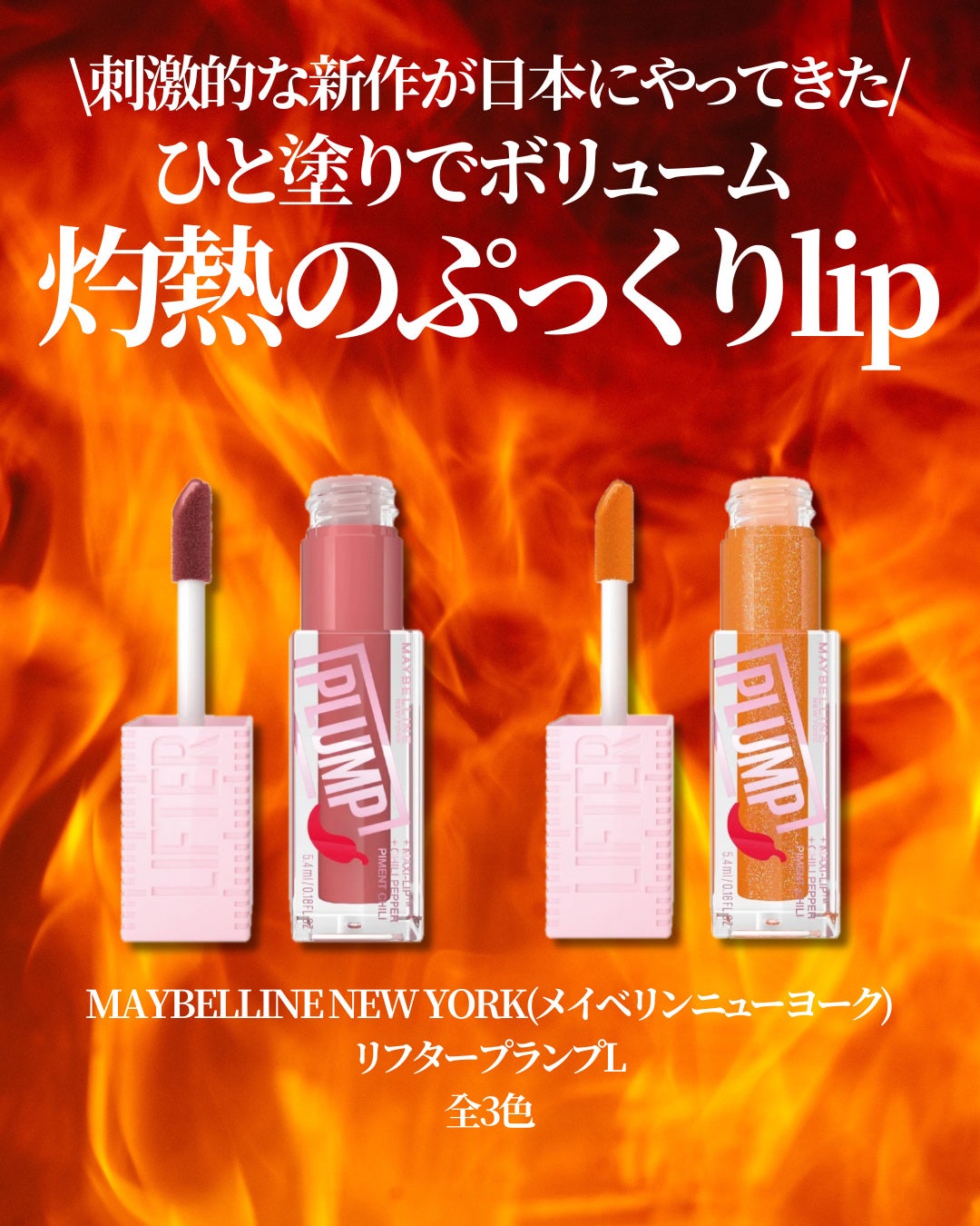 リフタープランプ/MAYBELLINE NEW YORK/リップグロスを使ったクチコミ(2枚目)
