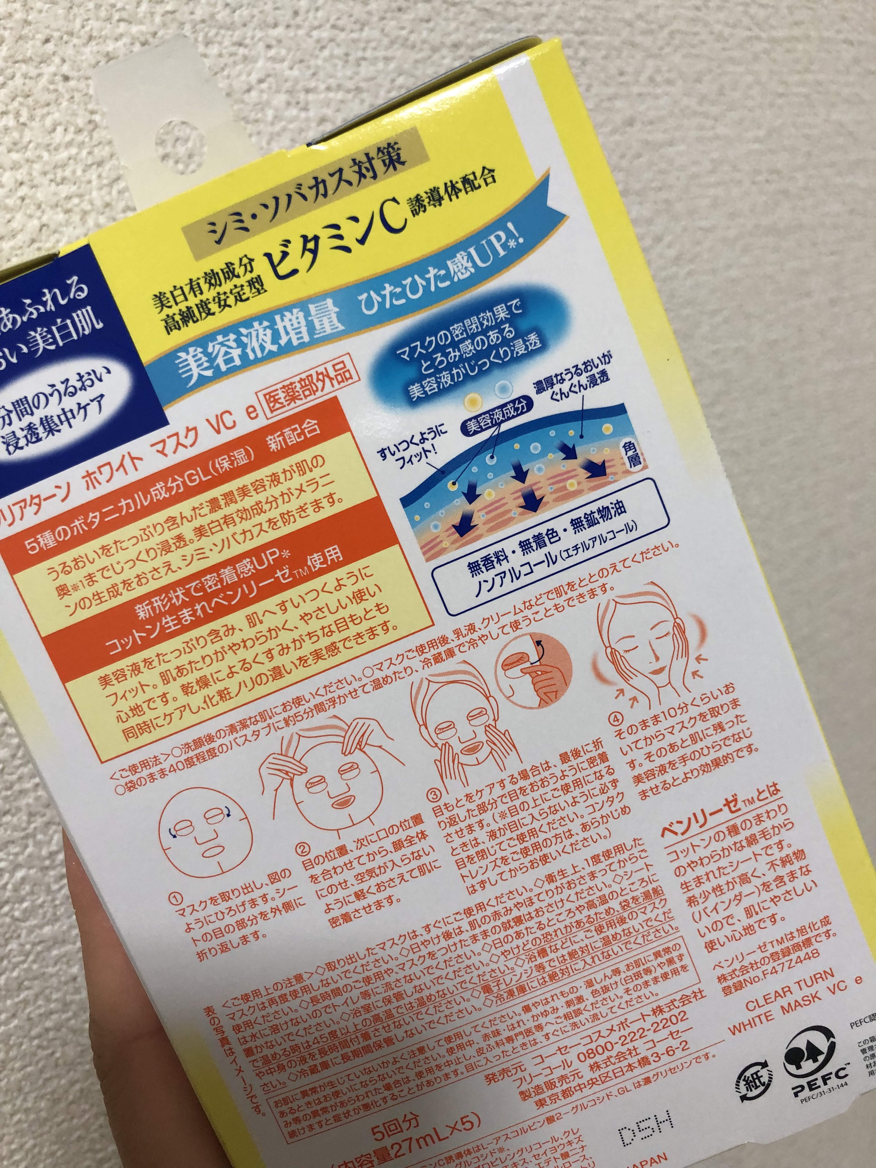 クリアターン ホワイト マスク (ビタミンC) 5回分/クリアターン/シートマスク・パックを使ったクチコミ（2枚目）