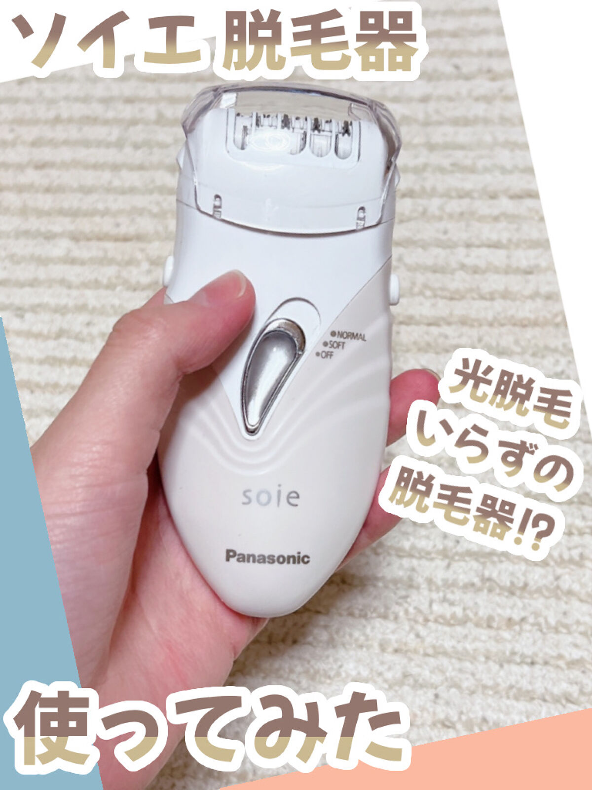 Panasonic 脱毛器 ソイエスマホ/家電/カメラ - urtrs.ba