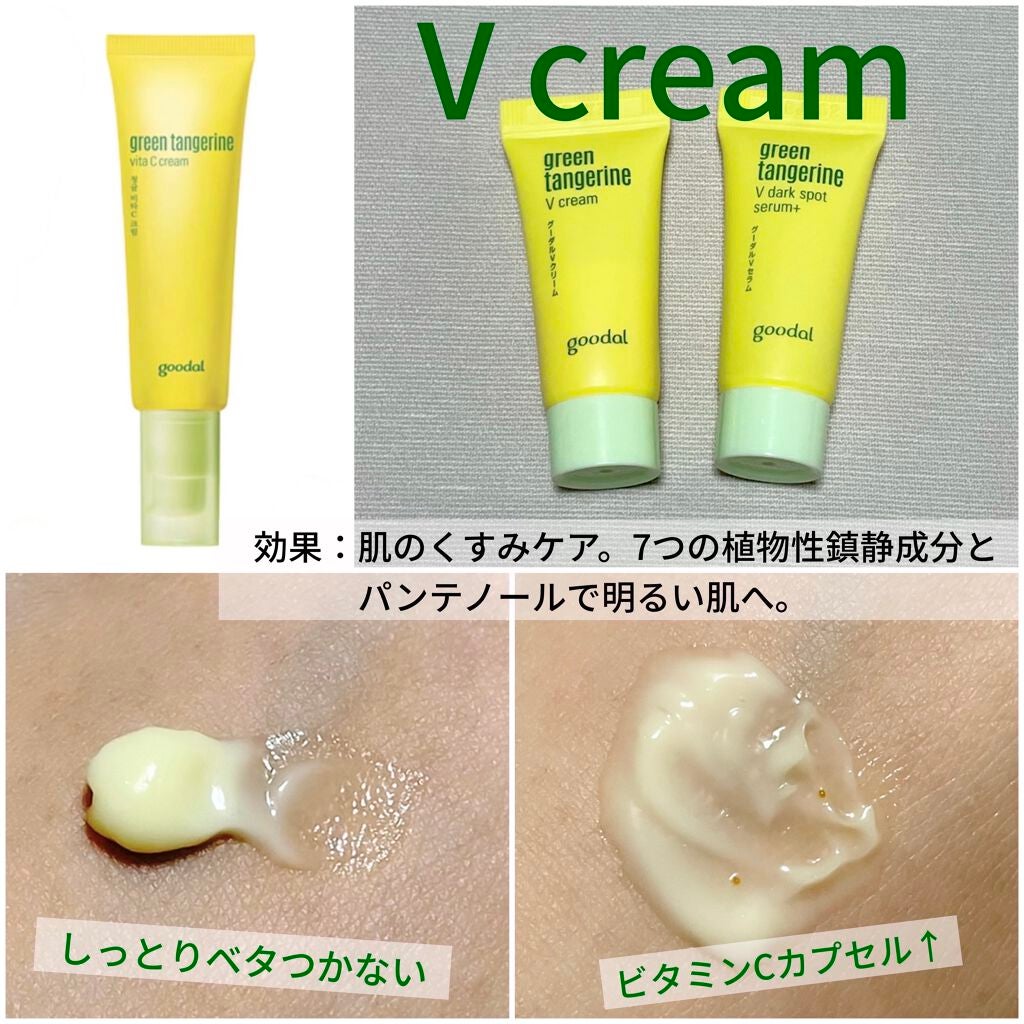 グリーンタンジェリン ビタC ダークスポットケアセラム/goodal/美容液を使ったクチコミ(5枚目)