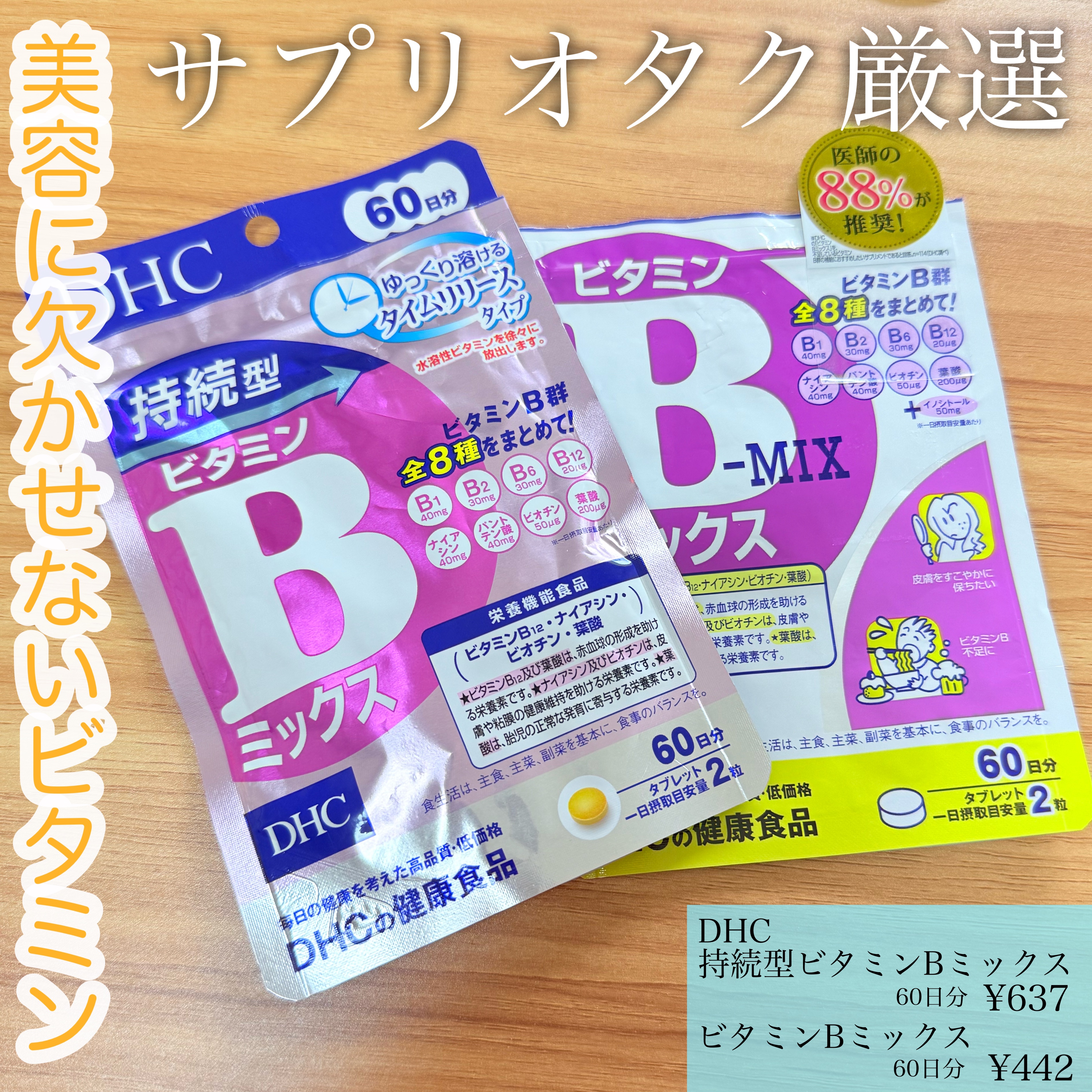 DHC ビタミンBミックス/DHC/美容サプリメントを使ったクチコミ（1枚目）