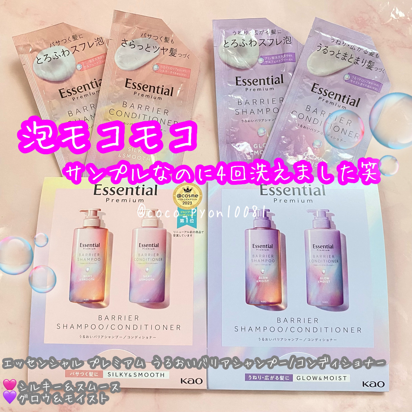 エッセンシャル プレミアム うるおいバリアシャンプー/コンディショナー グロウ＆モイスト/エッセンシャル/市販シャンプーを使ったクチコミ（1枚目）