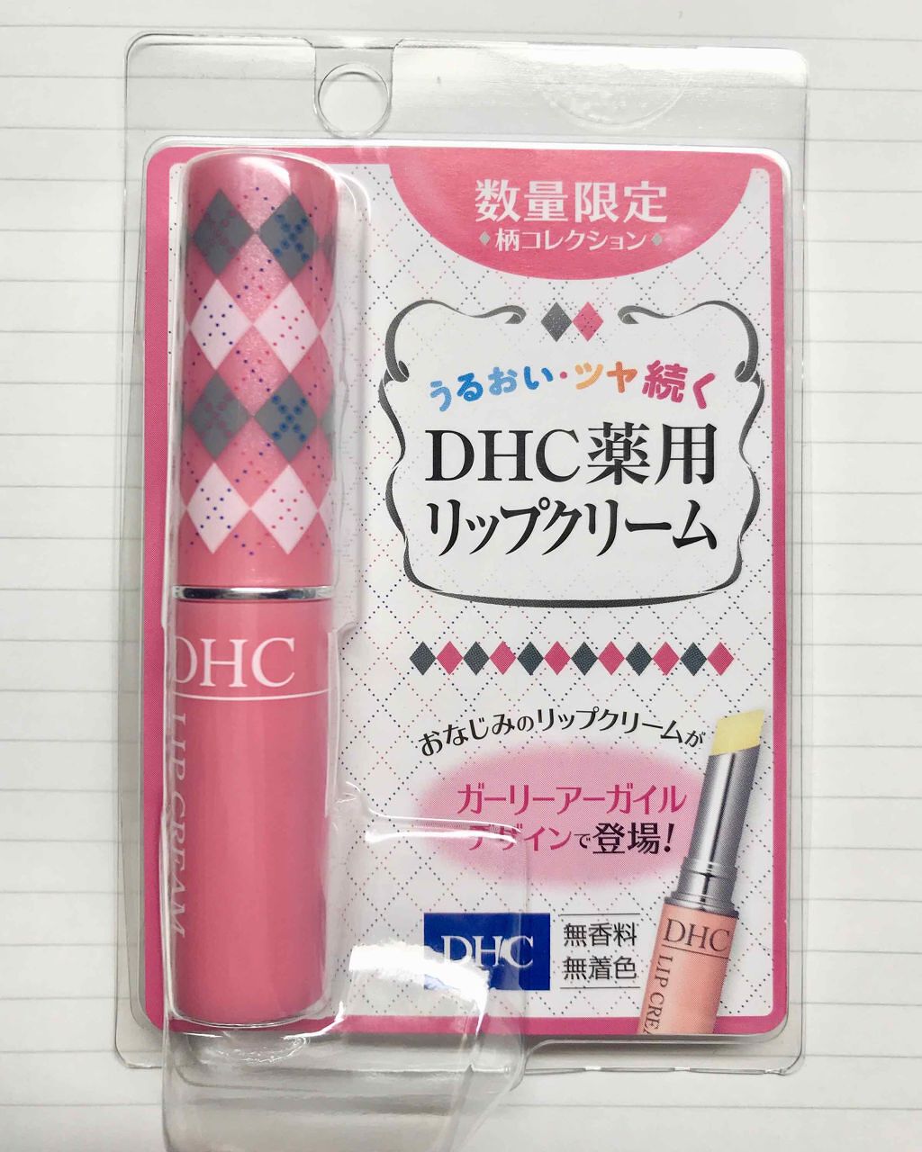 DHC 薬用リップクリーム/DHC/リップクリームを使ったクチコミ（1枚目）