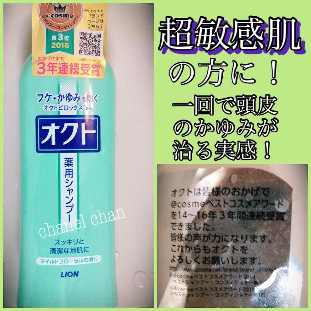 薬用シャンプー／リンス/オクト/市販シャンプーを使ったクチコミ（1枚目）