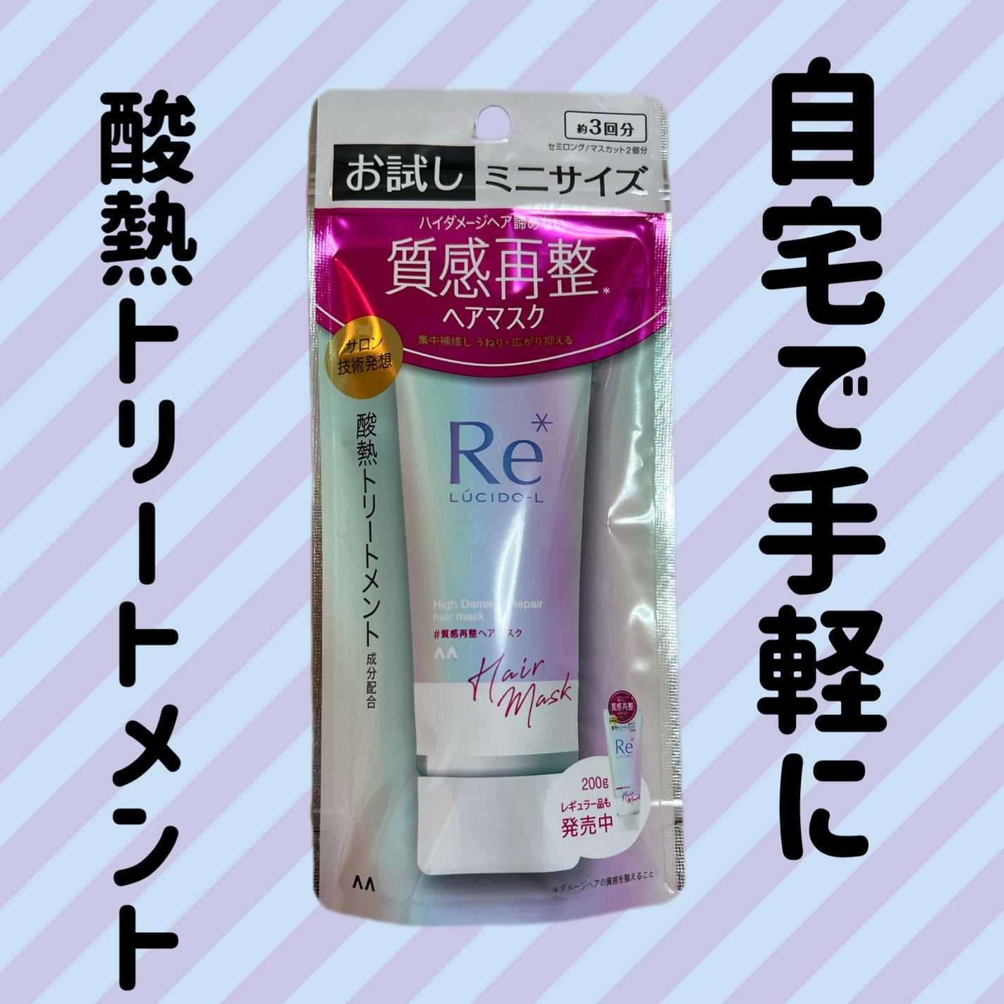 #質感再整ヘアマスク/ルシードエル/ヘアマスク・ヘアパックを使ったクチコミ(1枚目)