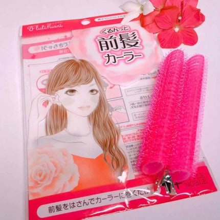 フルリフアリ くるんっと前髪カーラー/STYLE+NOBLE/ヘアケアグッズを使ったクチコミ(2枚目)