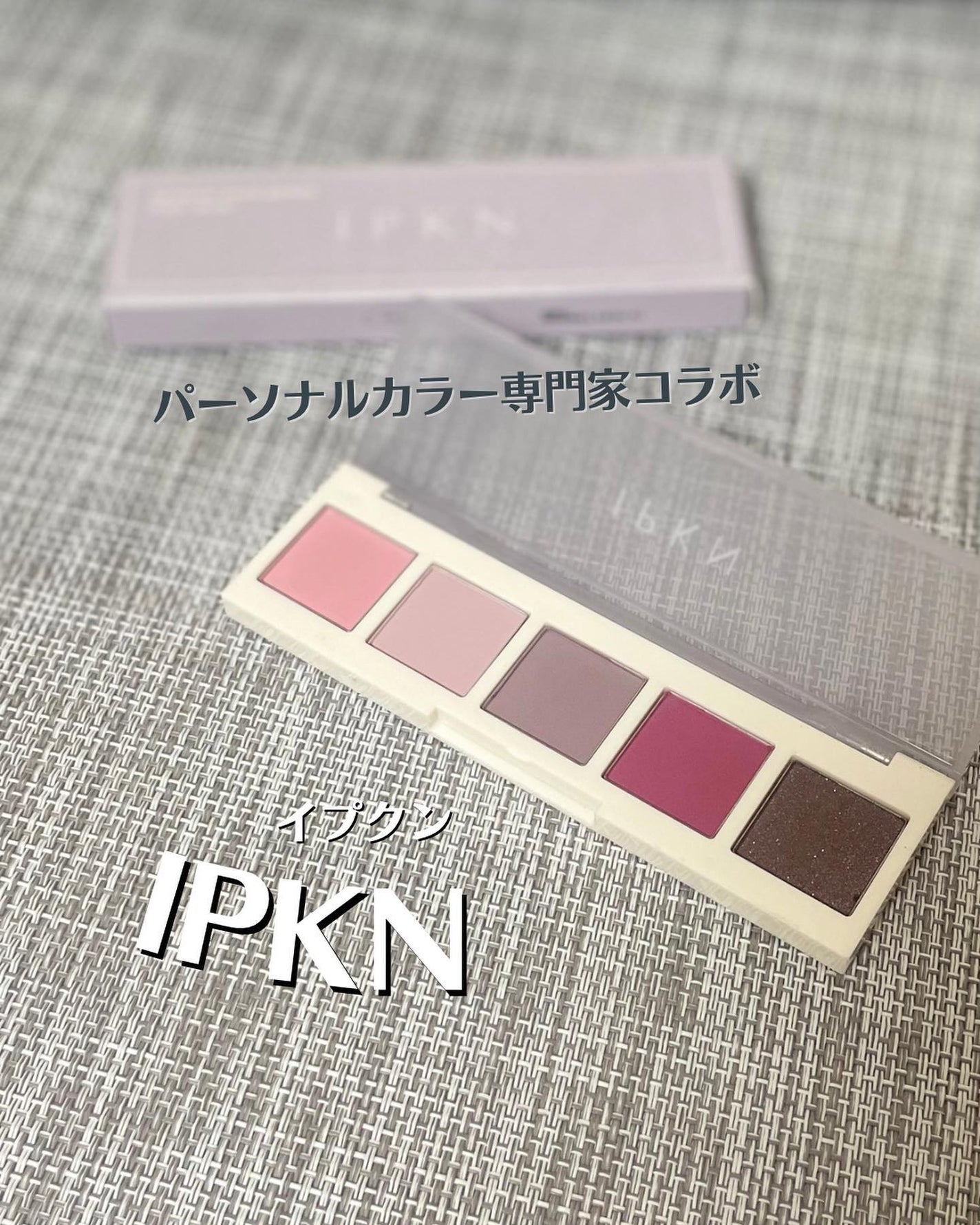 miyabi on LIPS 「/ブルベさん朗報〜!\韓国で誕生したメイクブランド「ipkn』..」(1枚目)