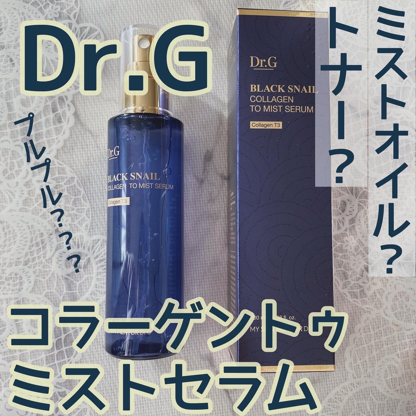 ドクタージー ブラックスネイル コラーゲンミスト/Dr.G/ミスト状化粧水を使ったクチコミ(1枚目)
