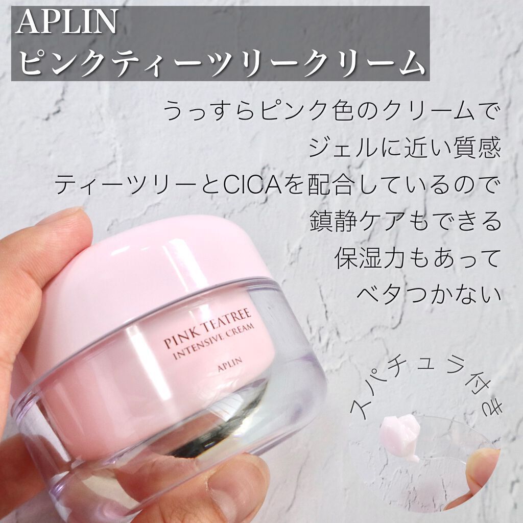ピンクティーツリークリーム/APLIN/フェイスクリームを使ったクチコミ（2枚目）
