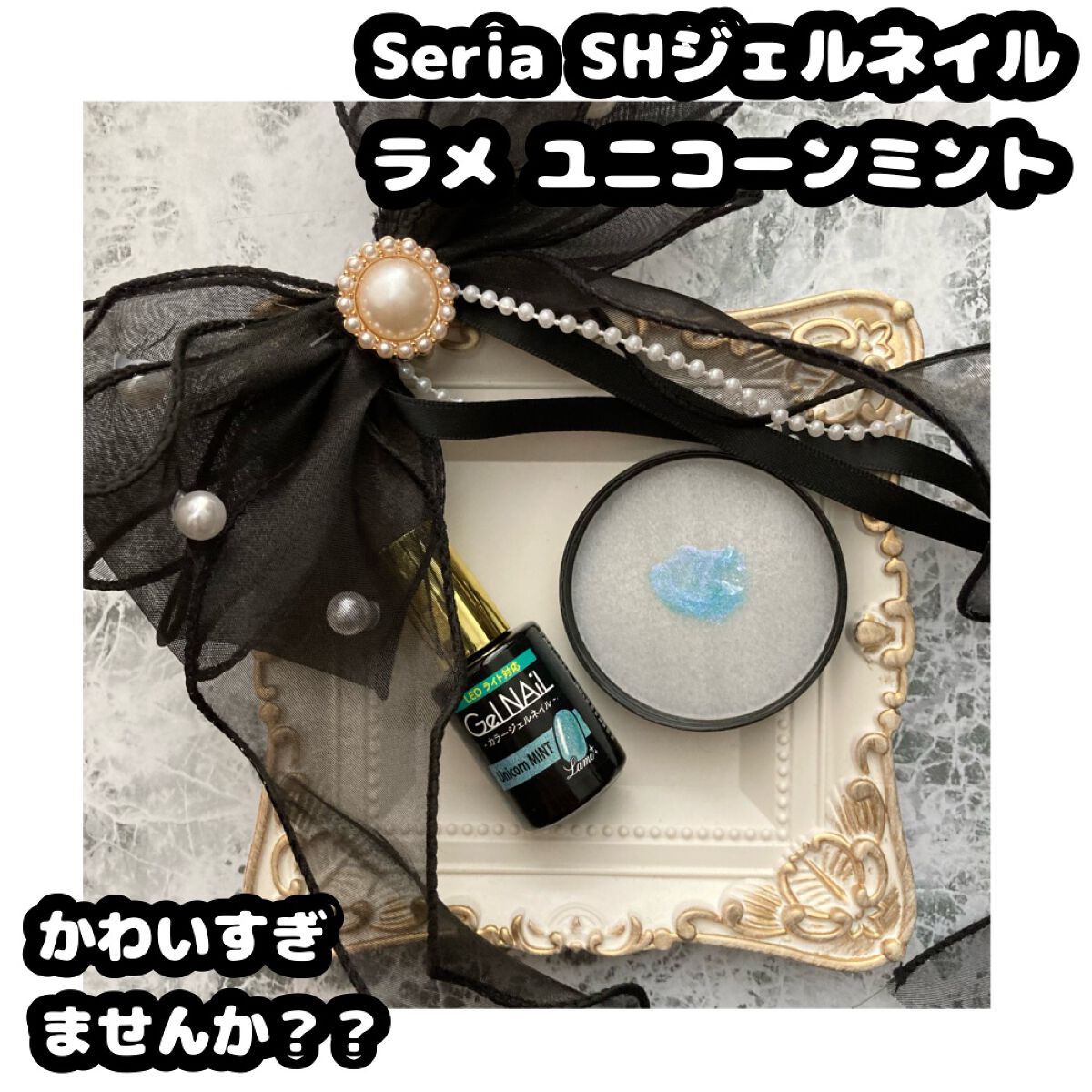 ジェルネイル(ライト対応)/セリア/ジェルネイルを使ったクチコミ(1枚目)