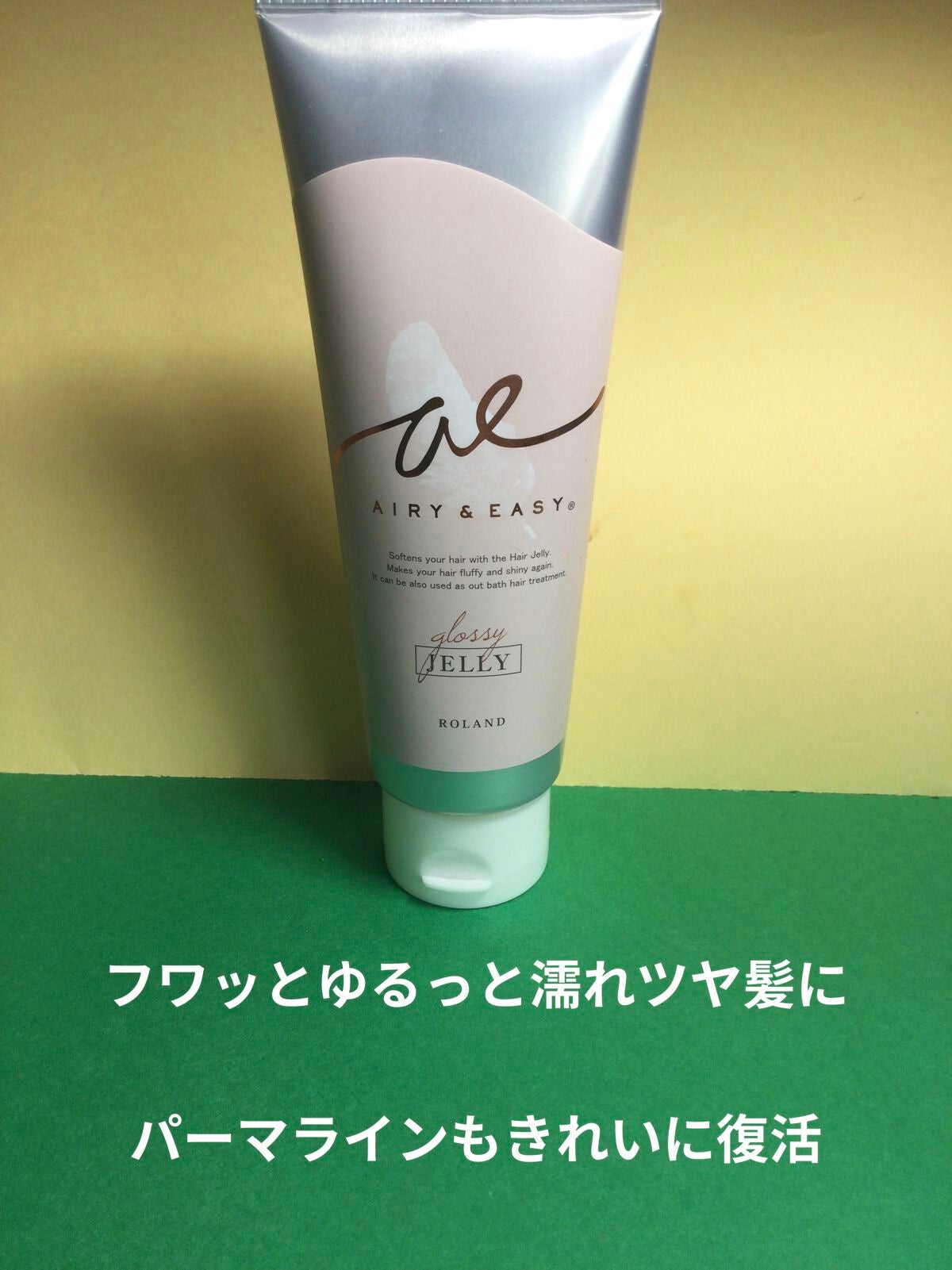 グロッシーヘアミルクジェリー/エアリー&イージー/ヘアミルクを使ったクチコミ(1枚目)