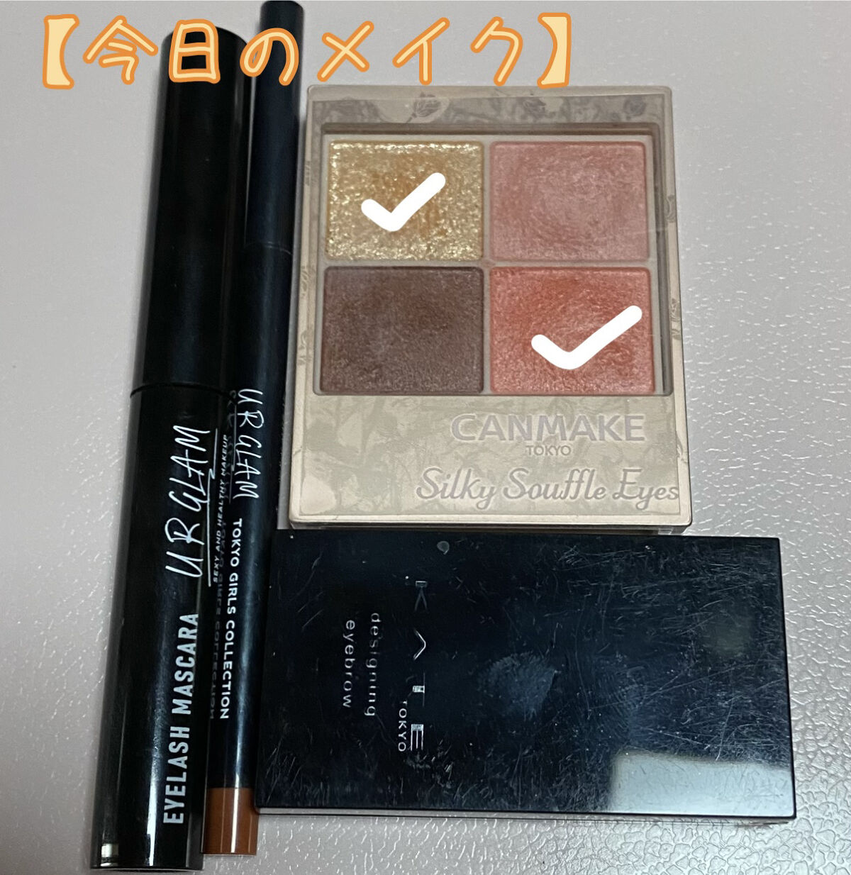 スキニーマスカラ/U R GLAM/マスカラを使ったクチコミ（1枚目）