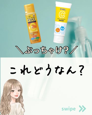 薬用しみ対策 美白化粧水/メラノCC/化粧水を使ったクチコミ（1枚目）