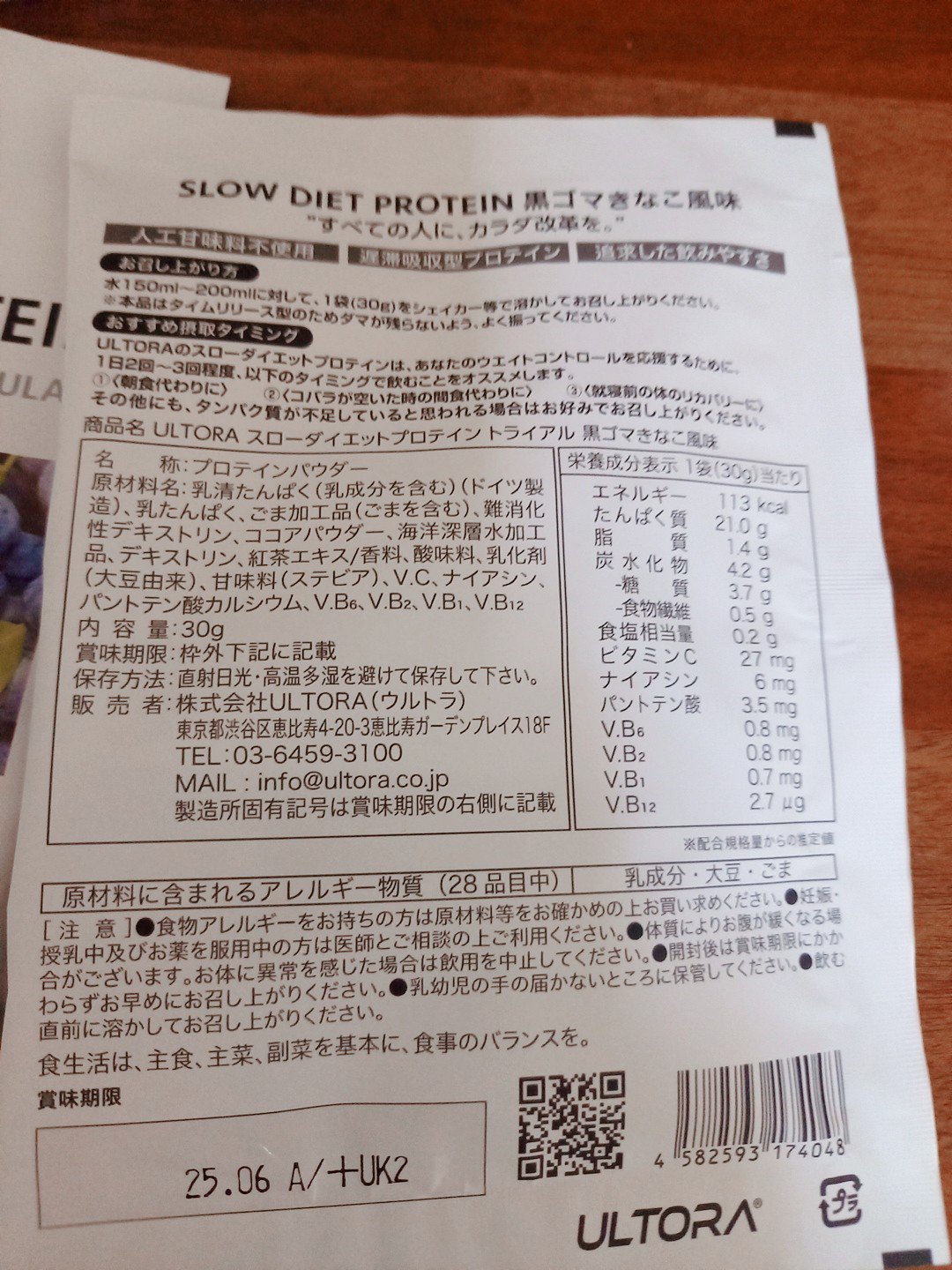 スローダイエットプロテイン/ULTORA/その他プロテインを使ったクチコミ（3枚目）