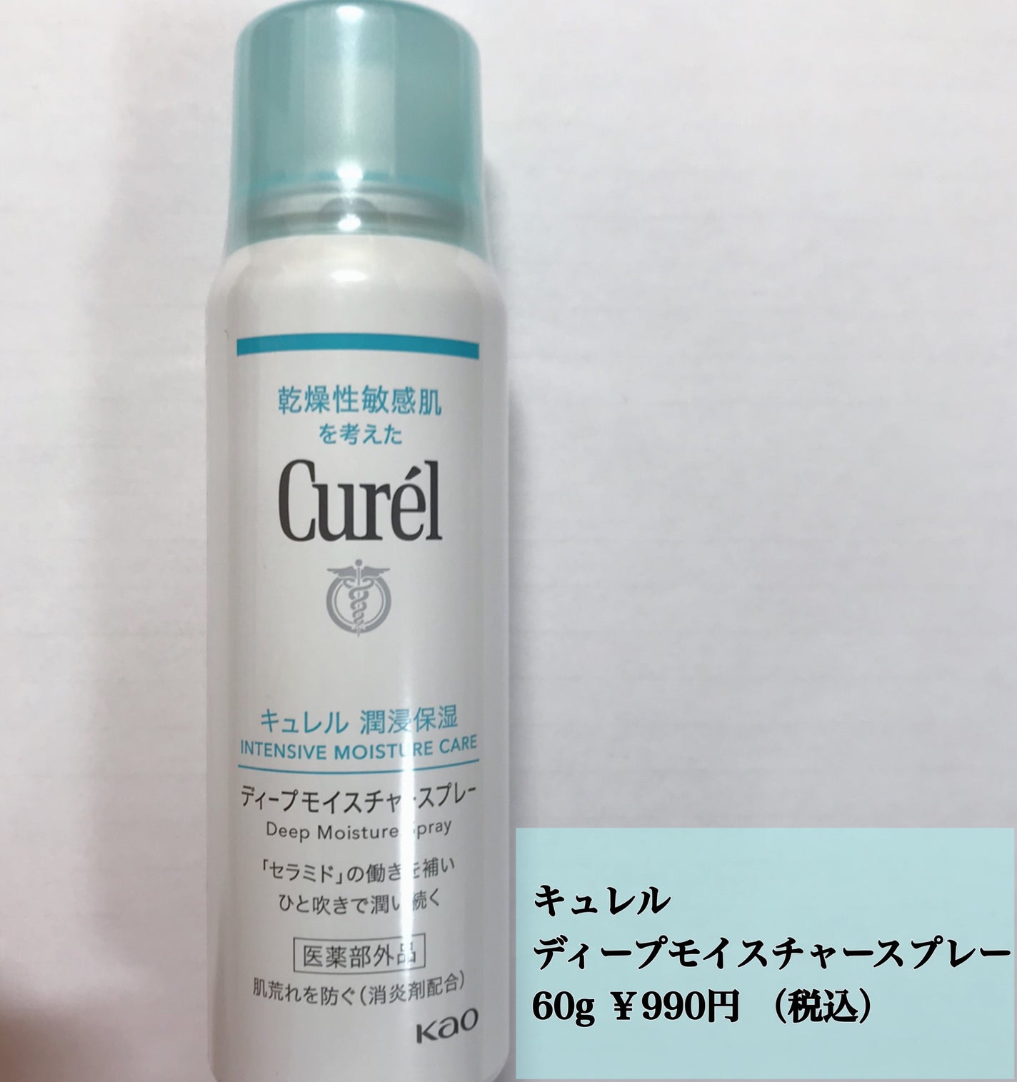 ディープモイスチャースプレー/キュレル/ミスト状化粧水を使ったクチコミ(1枚目)