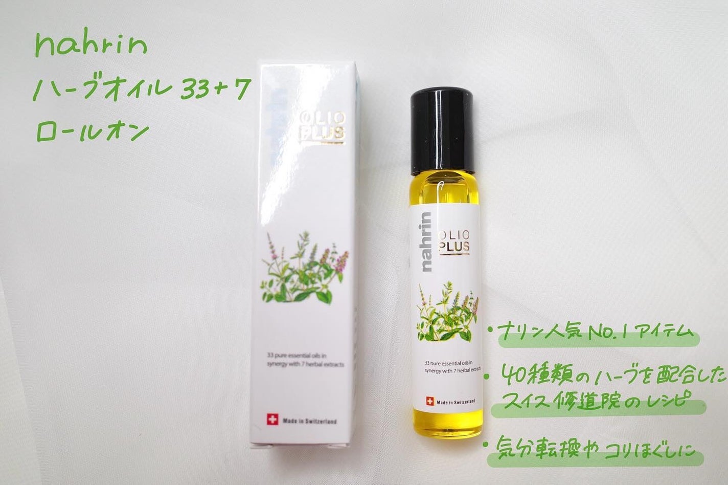 ハーブオイル33+7 ロールオン/nahrin/アロマオイルを使ったクチコミ(1枚目)