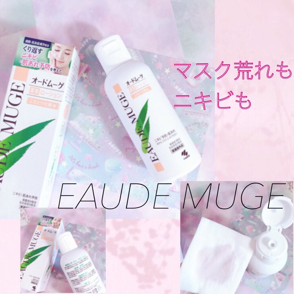 オードムーゲ 薬用ローション(ふきとり化粧水)/オードムーゲ/拭き取り化粧水を使ったクチコミ(1枚目)