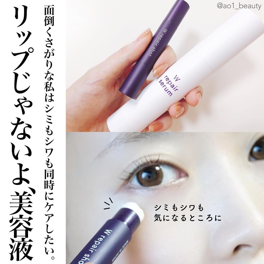 Wリペアショット/shimaboshi/美容液を使ったクチコミ（1枚目）