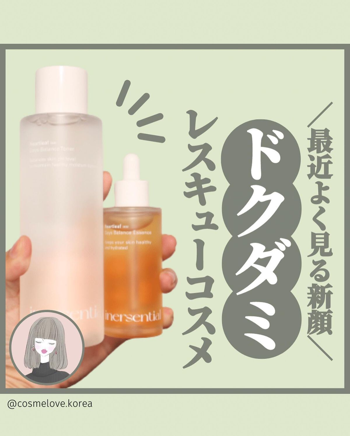 ハートリーフ デイズ バランス トナー/inersential/化粧水を使ったクチコミ(1枚目)