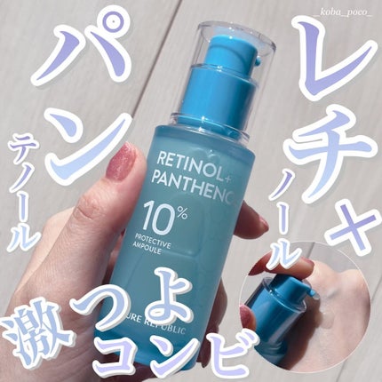 レチノールパンテノール10プロテクティブアンプル/ネイチャーリパブリック/美容液を使ったクチコミ(1枚目)