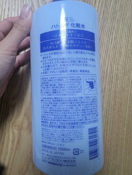 ハトムギ化粧水/麗白/化粧水を使ったクチコミ(3枚目)