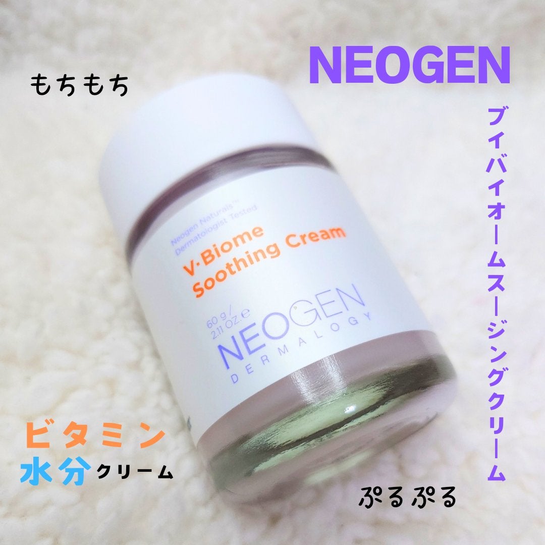 ブイバイオームスージングクリーム/NEOGEN/フェイスクリームを使ったクチコミ(1枚目)