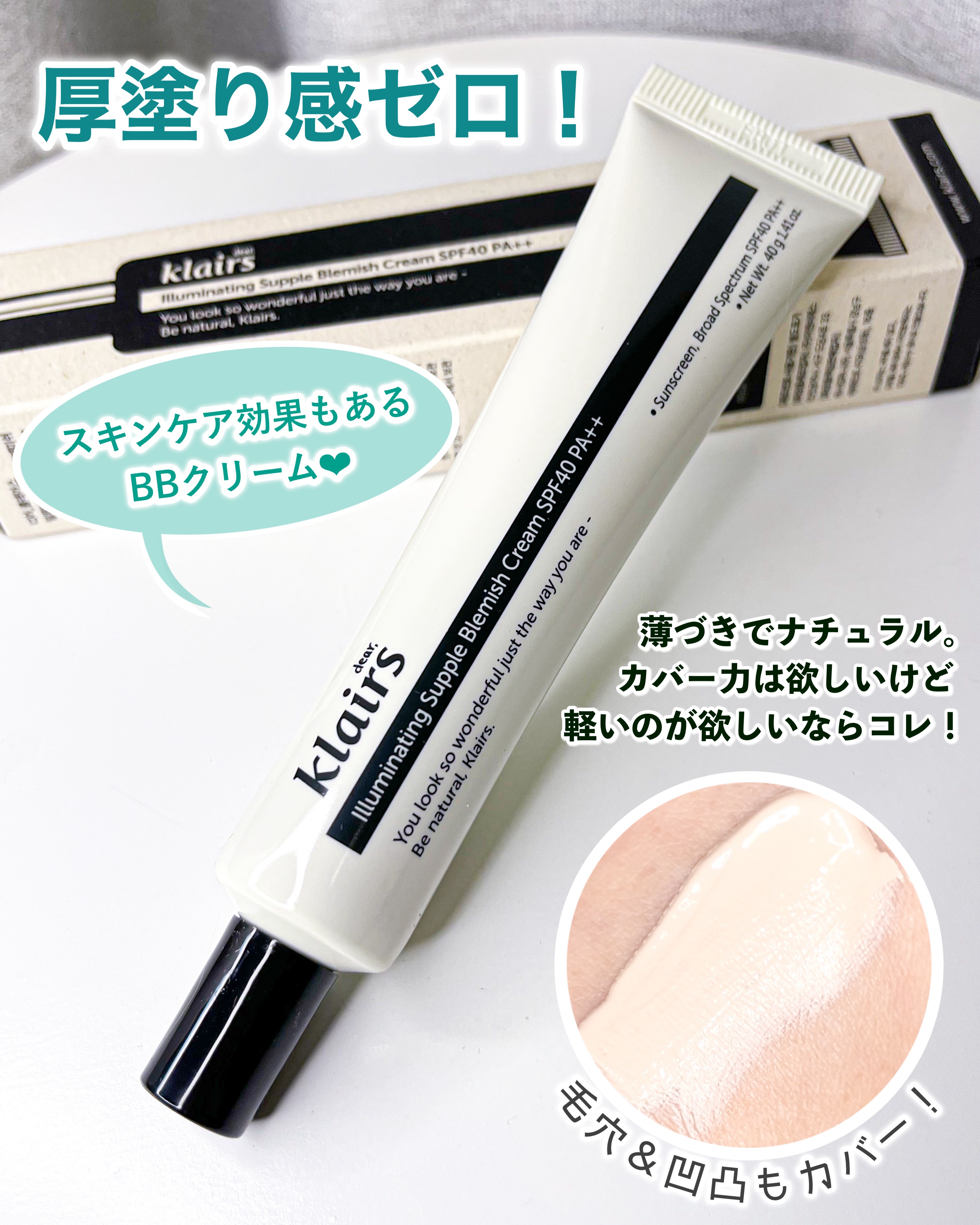 イルミネーティングサプルブレミッシュクリーム(40ml)/Klairs/化粧下地を使ったクチコミ（1枚目）