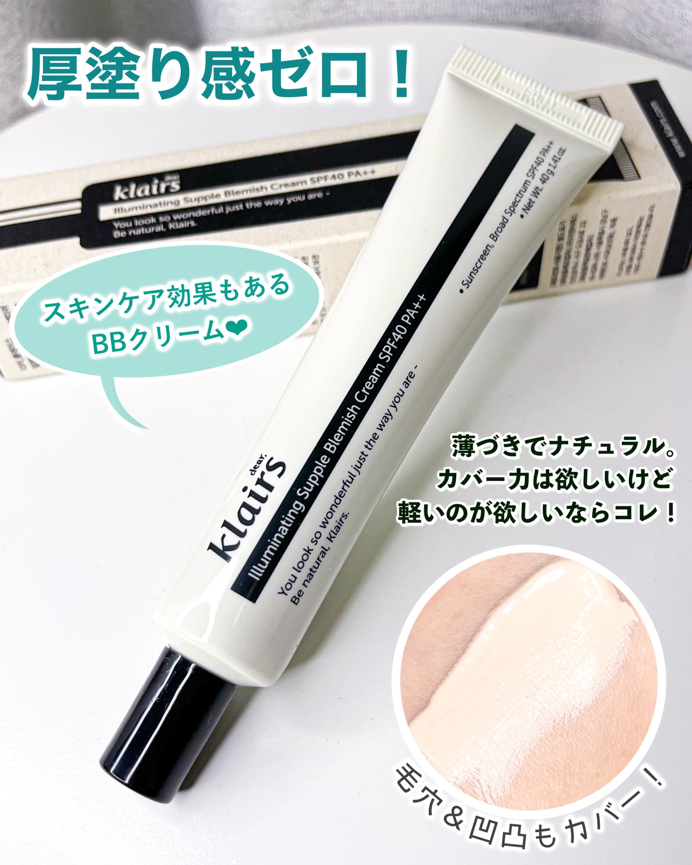 イルミネーティングサプルブレミッシュクリーム(40ml)/Klairs/化粧下地を使ったクチコミ(1枚目)