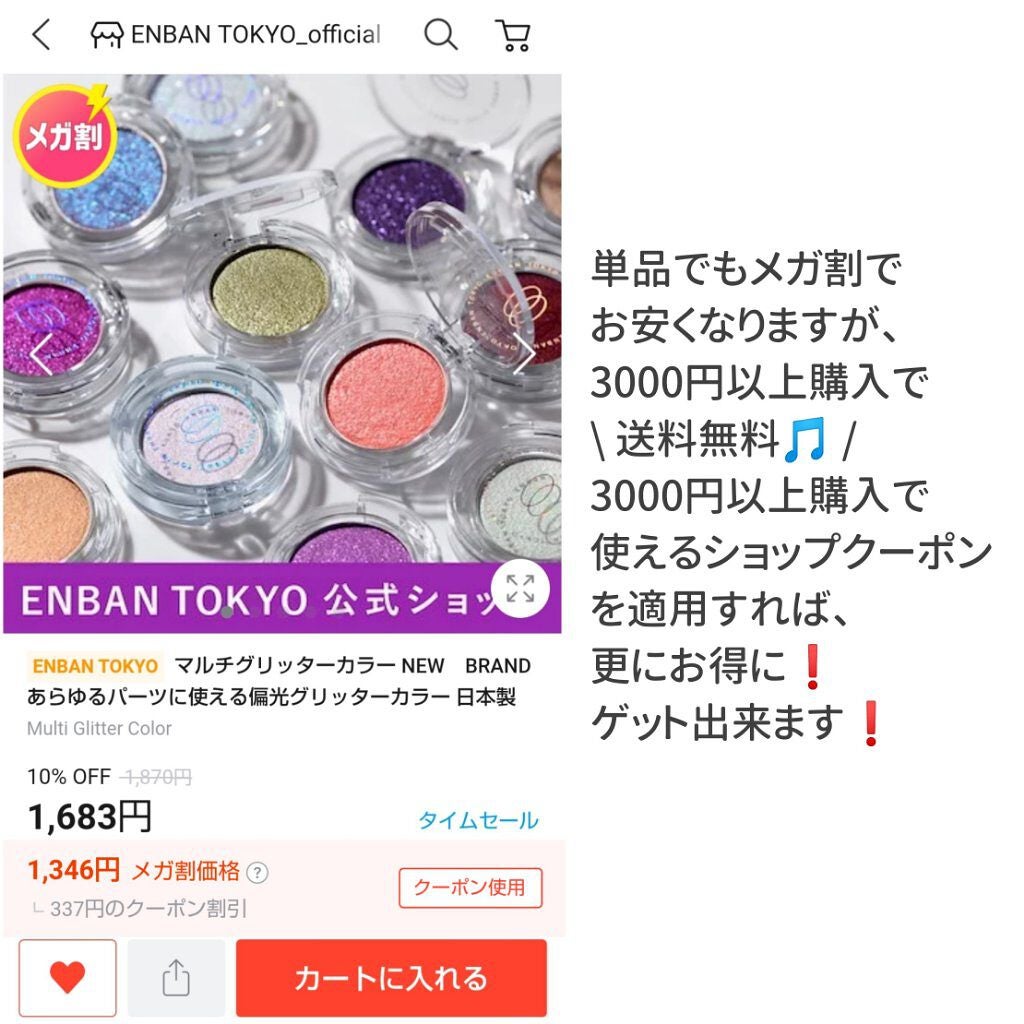 マルチグリッターカラー/ENBAN TOKYO/単色アイシャドウを使ったクチコミ(4枚目)