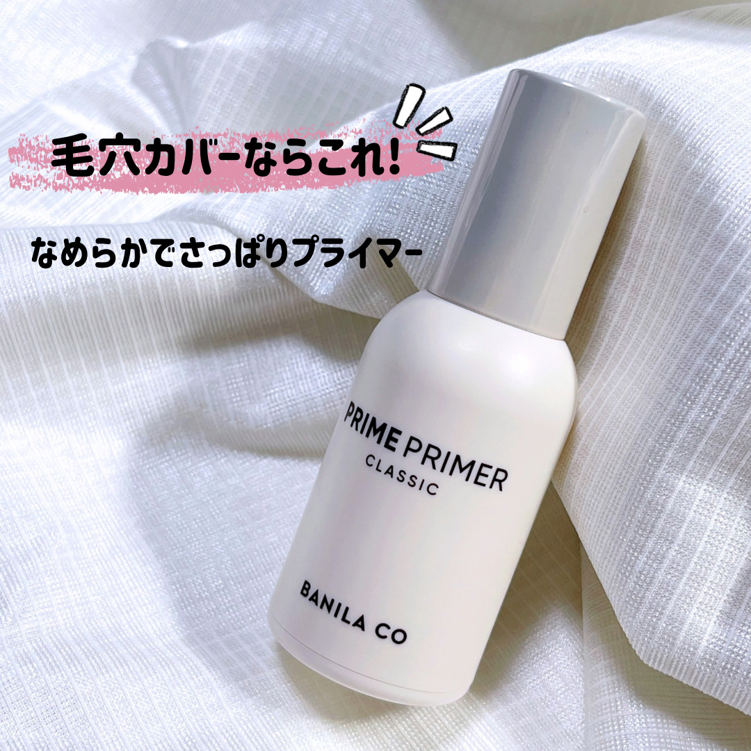 バニラコ プライムプライマー クラシック 30ml/BANILA CO/化粧下地を使ったクチコミ（1枚目）