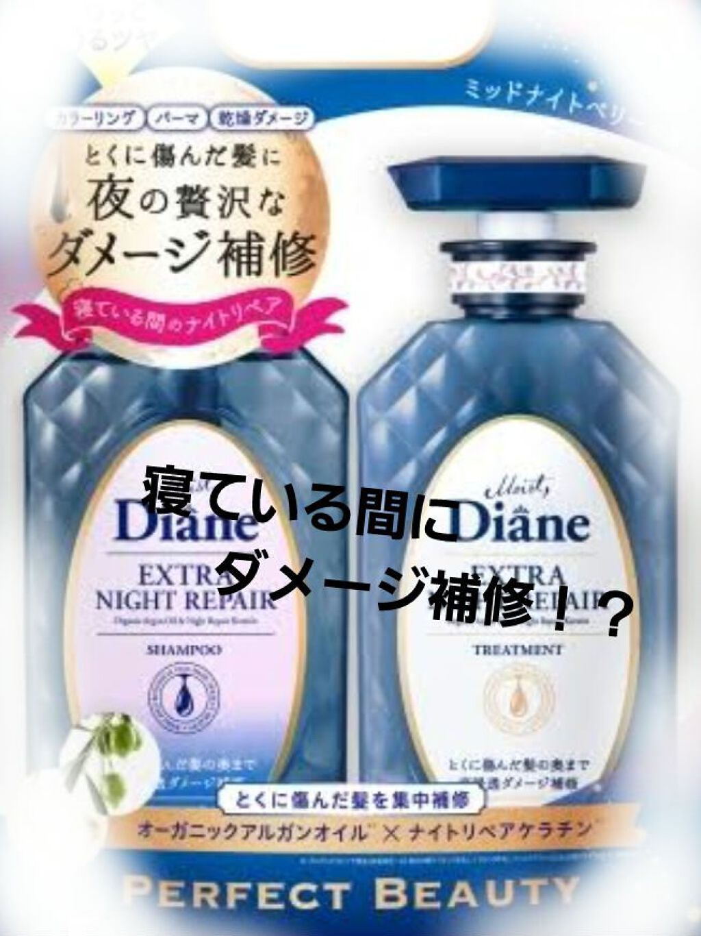 パーフェクトビューティ モイストダイアン エクストラストレート シャンプー/トリートメント/ダイアン/市販シャンプーを使ったクチコミ（2枚目）