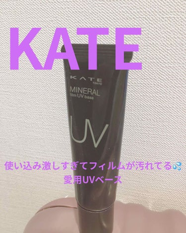 KATE ミネラルフィルムUVベースのクチコミ「KATE ミネラルフィルムUVベース

圧倒的コスパの良さで長年下地はこれのみ！

SPF37.....」（1枚目）