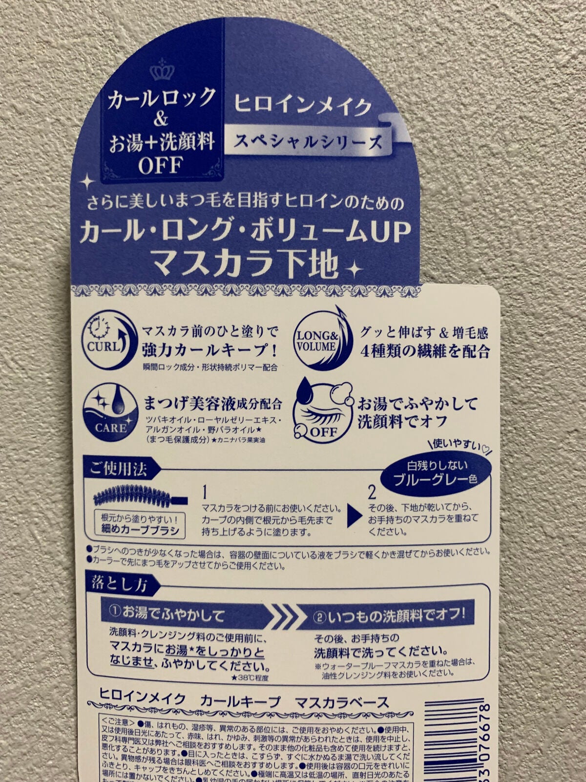 カールキープ マスカラベース/ヒロインメイク/マスカラ下地を使ったクチコミ(5枚目)