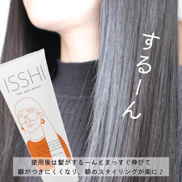 イッシ ヘアパックセラム/ISSHI/洗い流すヘアトリートメントを使ったクチコミ（4枚目）