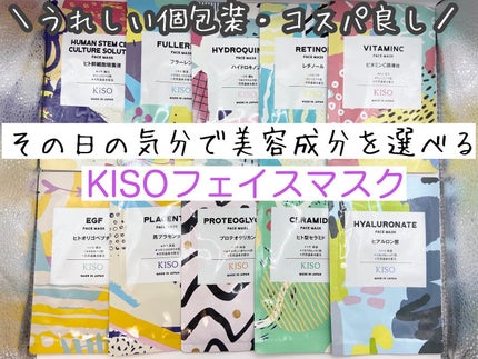 フェイスマスク 【しっかり実感30枚セット】/KISO/シートマスク・パックを使ったクチコミ(1枚目)