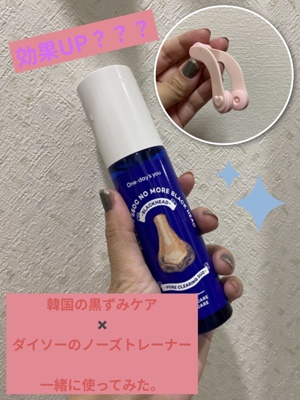 ノーズトレーナー/DAISO/その他スキンケアグッズを使ったクチコミ（1枚目）