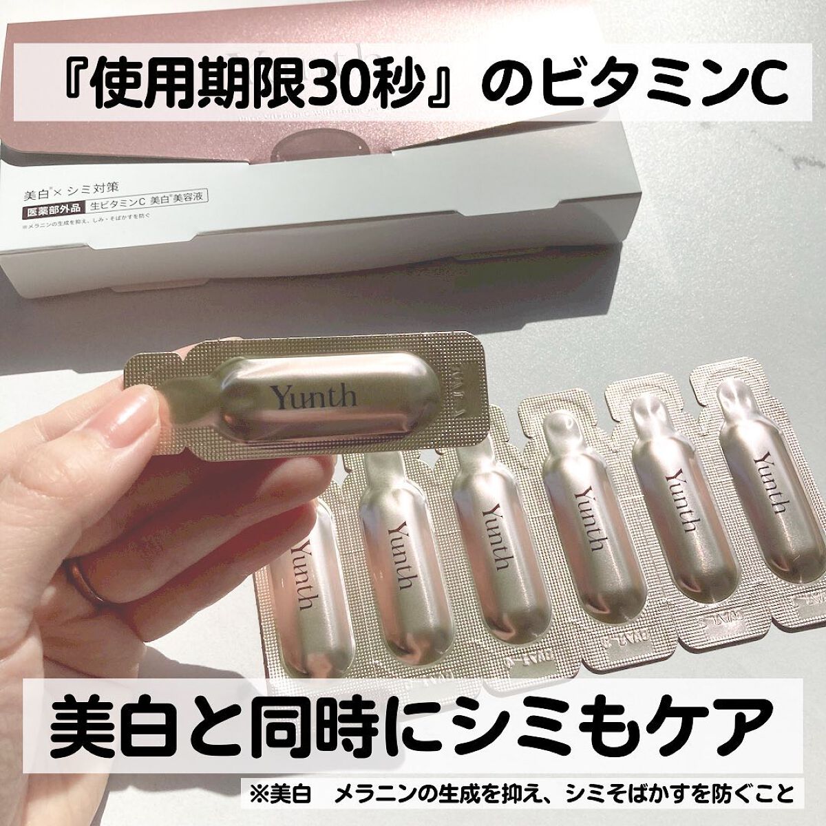 生VC美白美容液/Yunth/美容液を使ったクチコミ(1枚目)