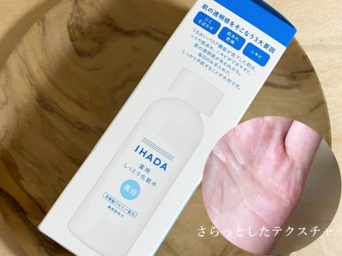 イハダ 薬用クリアバーム/IHADA/フェイスバームを使ったクチコミ(3枚目)