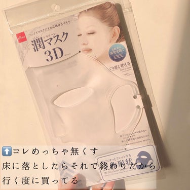 シリコーン潤マスク 3D/DAISO/その他スキンケアグッズを使ったクチコミ（3枚目）