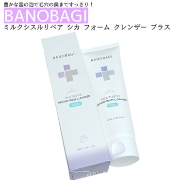 ミルクシスルリペアシカフォームクレンザー プラス/BANOBAGI/洗顔フォームを使ったクチコミ（1枚目）