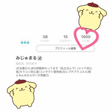 みじゅまる👻 on LIPS 「1000いいねありがとうございます♡♡♡今日は投稿できなくてす..」（1枚目）