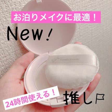 サナ 素肌記念日 スキンケアパウダー N/素肌記念日/プレストパウダーを使ったクチコミ(1枚目)