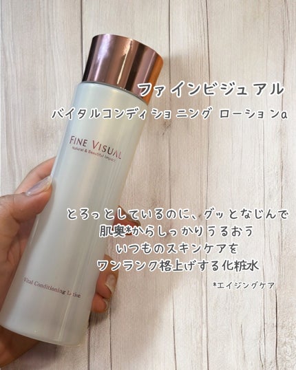 バイタルコンディショニング ローションa/FINE VISUAL/化粧水を使ったクチコミ(2枚目)