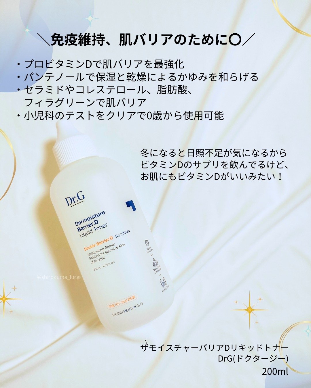 ザモイスチャーバリアDリキッドトナー/Dr.G/化粧水を使ったクチコミ（2枚目）