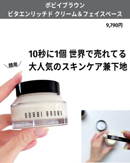 ビタエンリッチドクリーム&フェイスベース/BOBBI BROWN/化粧下地を使ったクチコミ(5枚目)