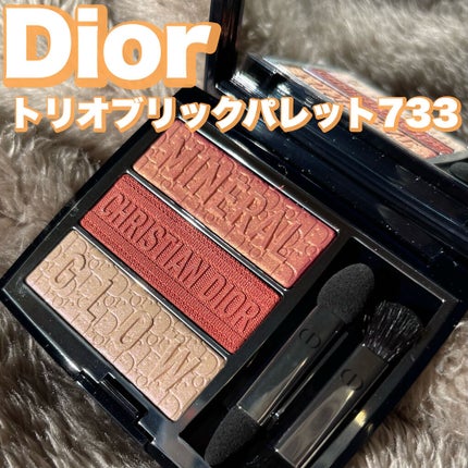 トリオ ブリック パレット 733 コーラル グロウ(生産終了)/Dior/アイシャドウパレットを使ったクチコミ(1枚目)